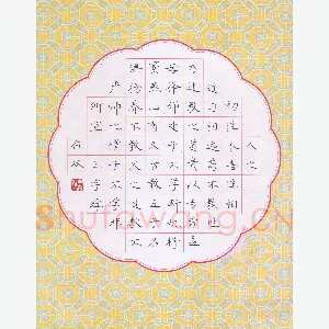 方存双 硬笔楷书 三字经节录