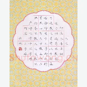 方存双 硬笔楷书 三字经节录
