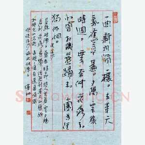 金泽珊 硬笔行书 晏殊词浣溪沙一首