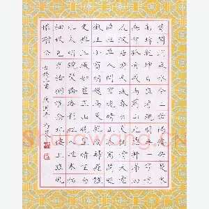 方存双 硬笔楷书 古诗三首