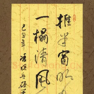 凌晓兵 硬笔行书 推半窗明月卧一榻清风