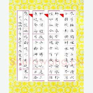 方存双 硬笔楷书 古人咏梅诗二首