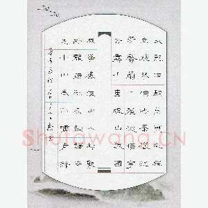 王登峦 硬笔隶书 康有为诗一首