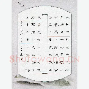 王登峦 硬笔隶书 康有为诗一首