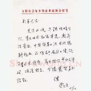 曹炬致陈利军函(硬笔手札)