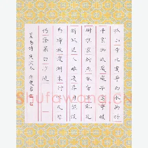 方存双 硬笔楷书 白居易钱塘湖春行
