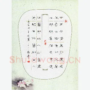 王登峦 硬笔隶书 康有为诗一首