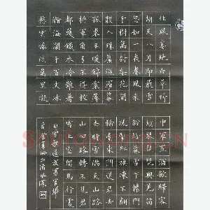 金泽珊 硬笔楷书 岑参诗一首