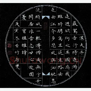 方存双 硬笔楷书 曹植杂诗