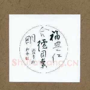 凌晓兵 硬笔行书 团扇小品