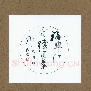 凌晓兵 硬笔行书 团扇小品