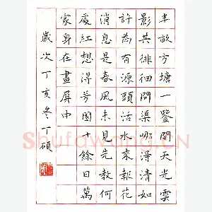 丁硕 硬笔楷书 诗二首