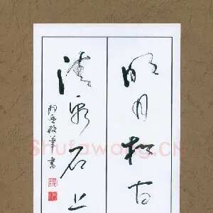 凌晓兵 硬笔行草 明月清泉诗联
