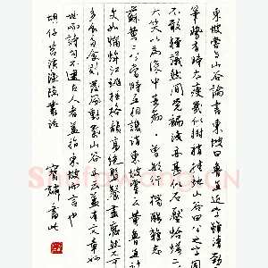 曹宝麟硬笔行书胡仔苕溪渔隐丛话 硬笔书法作品