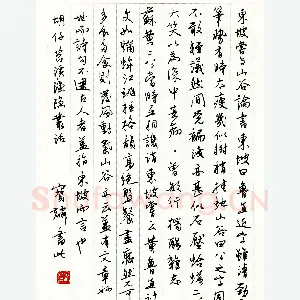 曹宝麟硬笔行书胡仔苕溪渔隐丛话 硬笔书法作品