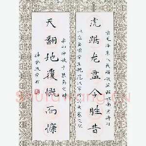 钟金波 硬笔楷书 毛泽东虎踞天翻诗句