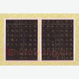 方存双 硬笔楷书 阮籍诗咏怀二首
