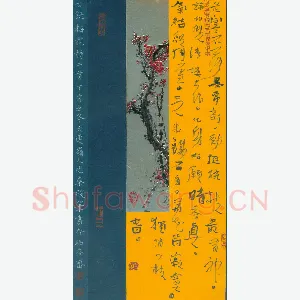 李忠燊 硬笔行书 梅花诗二首