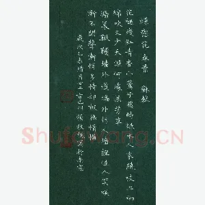 赖敬槐 硬笔楷书 苏轼词蝶恋花春景