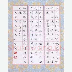 方存双 硬笔楷书 诗二首
