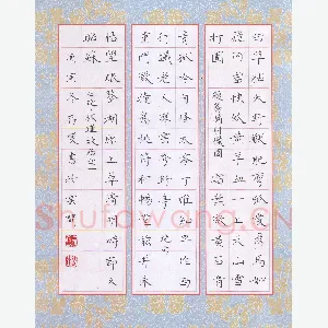 方存双 硬笔楷书 诗二首