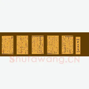 李巍 硬笔行书 徐文长传