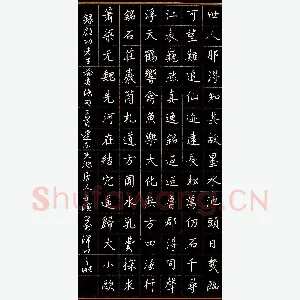 于滨 硬笔行书 启功论书绝句