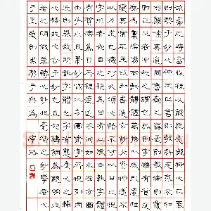 崔学路硬笔隶书虞世南笔髓论 硬笔书法作品