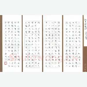 赖敬槐 硬笔楷书 杜甫诗选抄