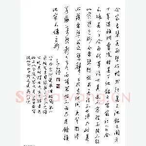 金泽珊硬笔行草 余家有琴