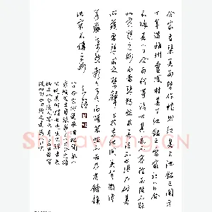 金泽珊硬笔行草 余家有琴