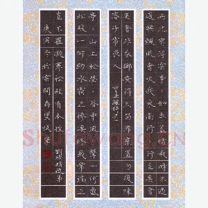 方存双 硬笔楷书 曹丕刘桢诗二首