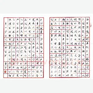 李华军 硬笔楷书 李白梦游戏天姥吟留别