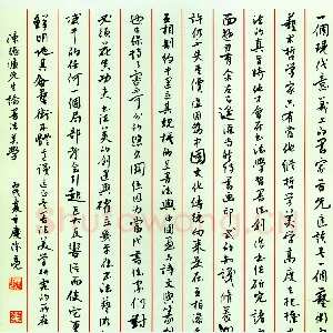 陈亮硬笔行书陈振濂论书法美学 硬笔书法作品
