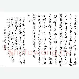 金泽珊硬笔行草 三年避地少经过