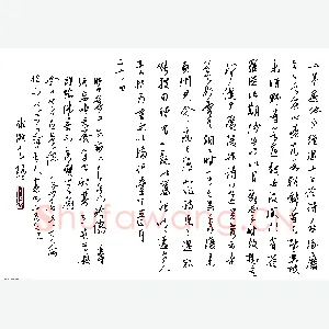 金泽珊硬笔行草 三年避地少经过