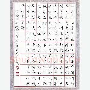 方存双 硬笔楷书 李白苏轼诗三首