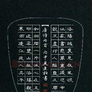 秦连柏 硬笔隶书 唐诗两首