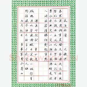 李华军 硬笔楷书 南浔诗二首