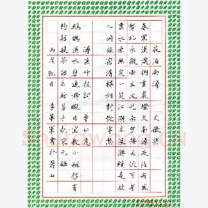 李华军 硬笔楷书 南浔诗二首