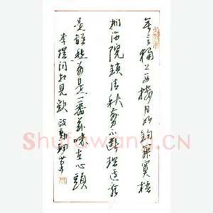 魏政勋 硬笔行书 李煜词相见欢