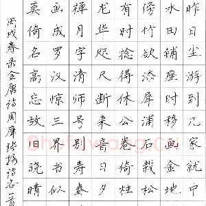 邓立强 硬笔楷书 周庠张格诗各一首