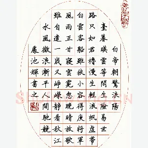 池辉硬笔楷书钱起江行无题 硬笔书法作品