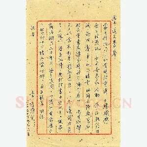 常道淮致陈利军函(硬笔手札)