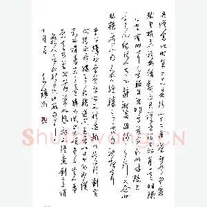 金泽珊硬笔行草 苏轼跋蔡君谟书海会寺记