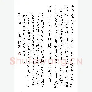 金泽珊硬笔行草 苏轼跋蔡君谟书海会寺记