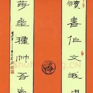 金有艺 硬笔隶书 八言联
