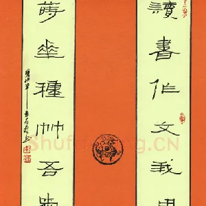 金有艺 硬笔隶书 八言联