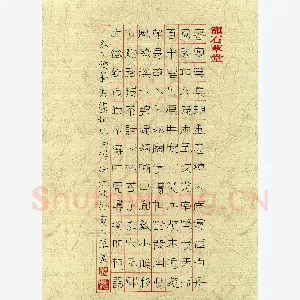 徐江波 硬笔隶书 南浔诗两首