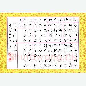 方存双 硬笔楷书 咏镜泊湖诗二首